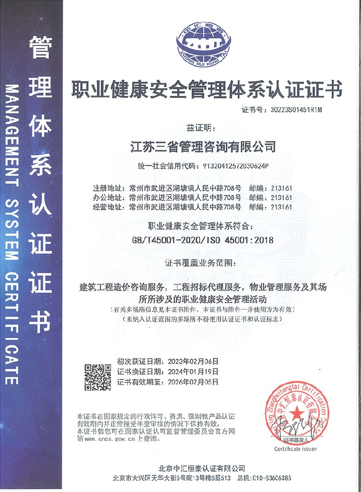 職業健康安全管理體系證書